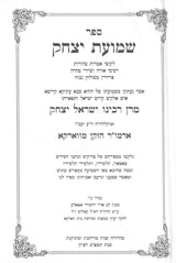 שמועת יצחק - ווארקא