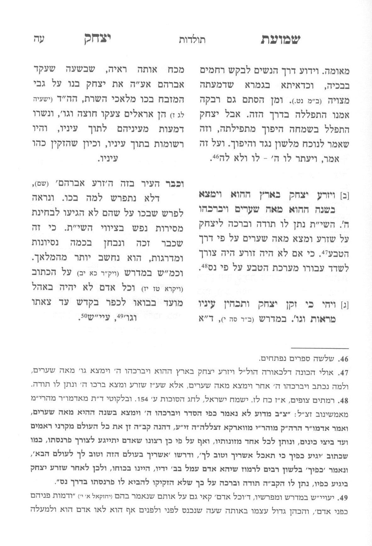 שמועת יצחק - ווארקא