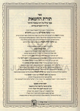 תורת החטאת - ע"פ מנחת יעקב ותורת האשם - זכרון אהרן