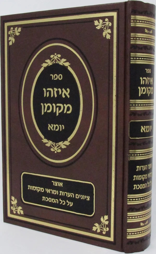 איזהו מקומן - יומא