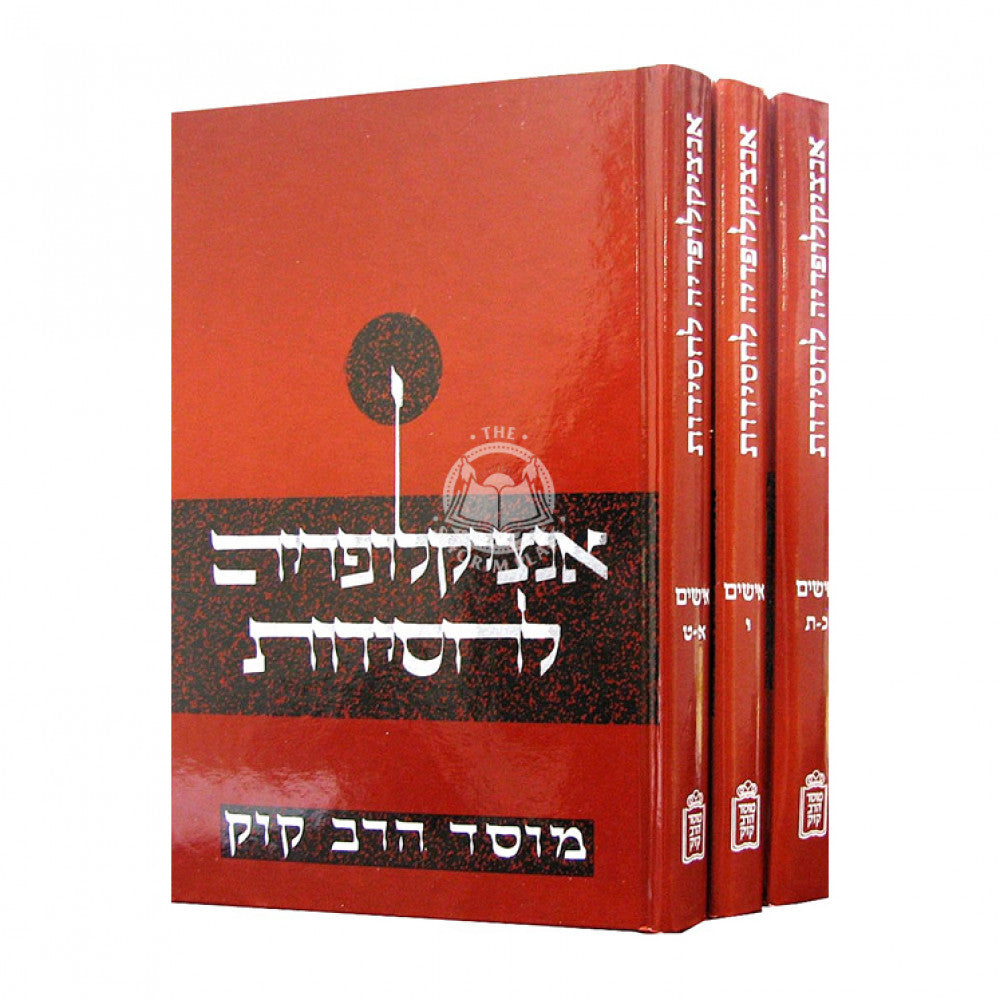 אנציקלופדיה לחסידות ג"כ - קוק