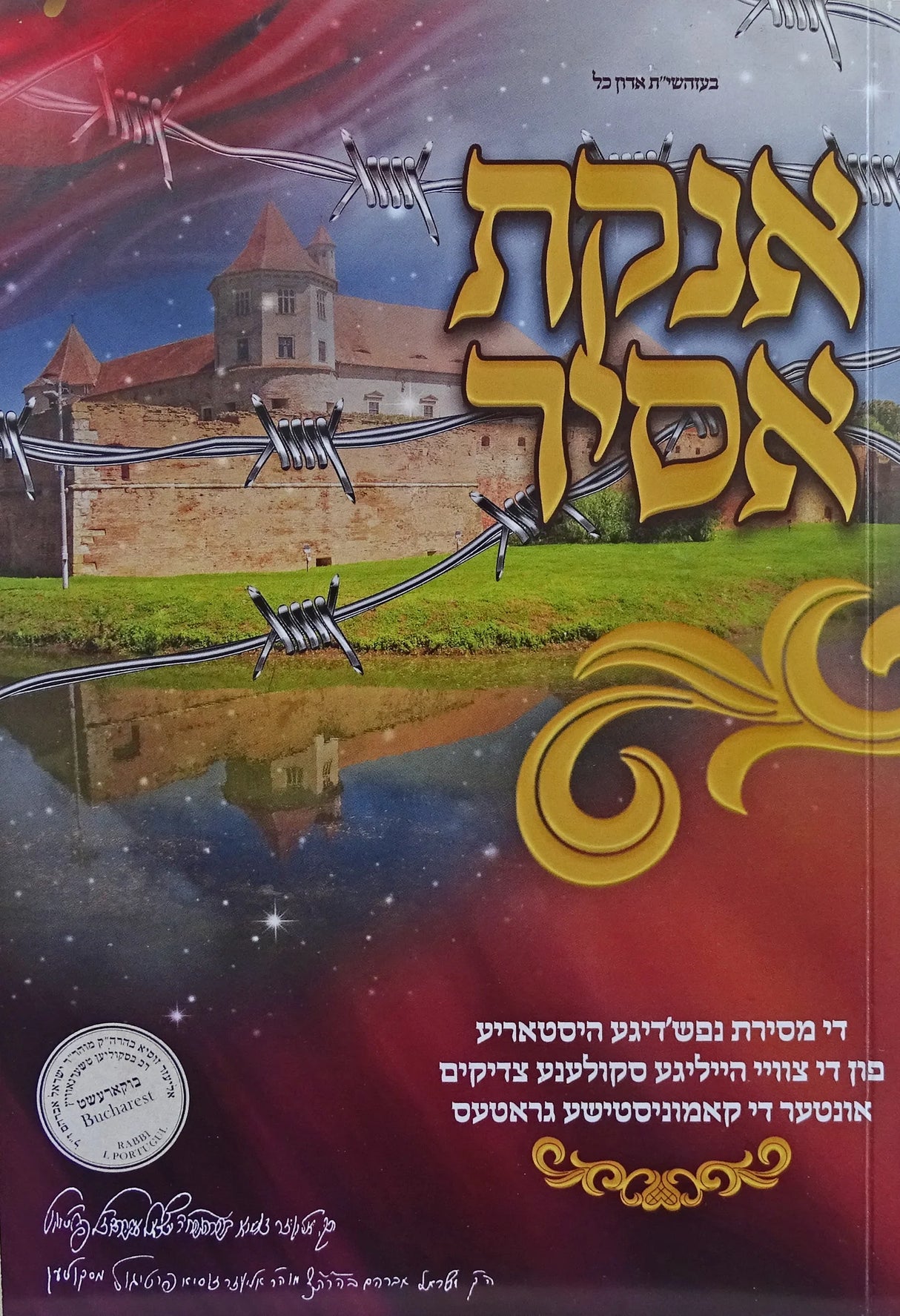 אנקת אסיר באידיש רכה - סקולען + CD