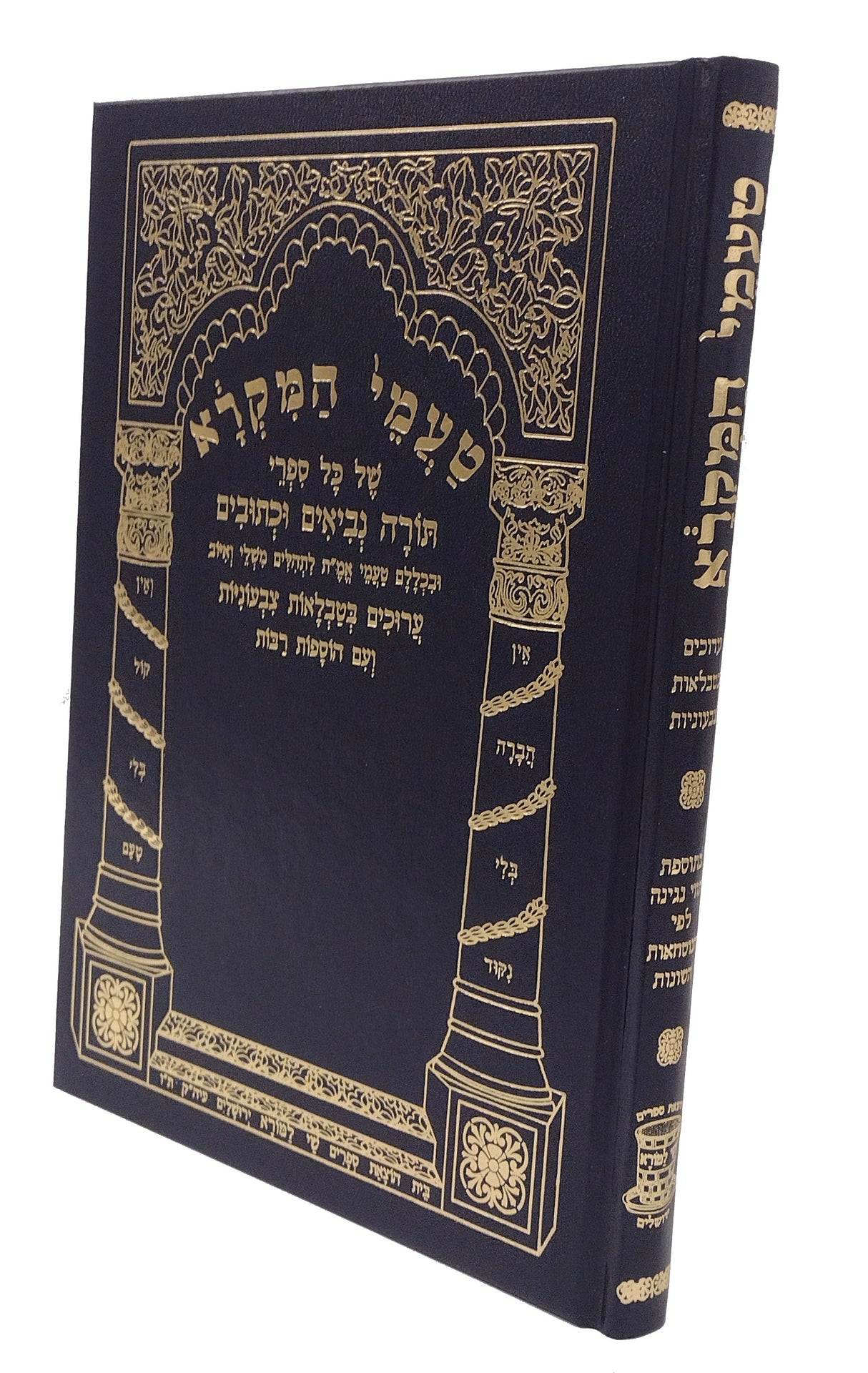 טעמי המקרא
