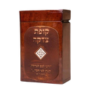 Leather & Wood Tzedakah Box