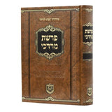 פרשת מרדכי - סדר היום - חלק א