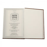 פרשת מרדכי - סדר היום - חלק א