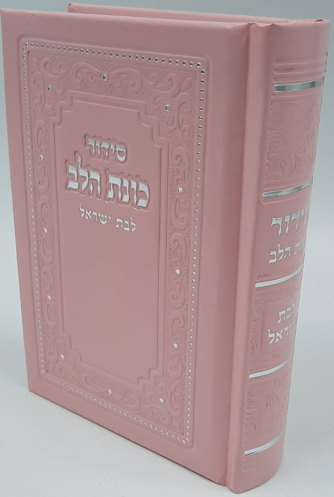 סדור כונת הלב עם תהלים ע"מ לבת ישראל - כיס