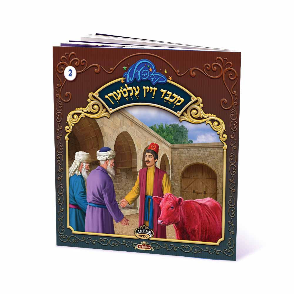 קאפעלע דראמאטישע מעשיות - 10 ביכלעך with USB