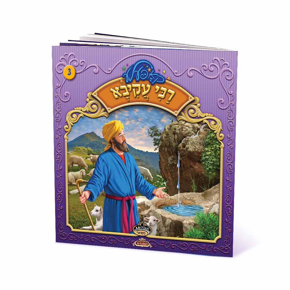 קאפעלע דראמאטישע מעשיות - 10 ביכלעך with USB