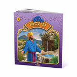 קאפעלע דראמאטישע מעשיות - 10 ביכלעך with USB