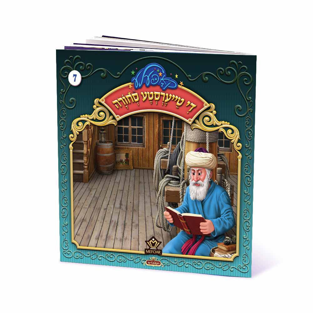 קאפעלע דראמאטישע מעשיות #2 - 5 ביכלעך with USB