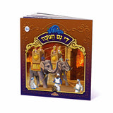 קאפעלע דראמאטישע מעשיות #3 - 5 ביכלעך with USB