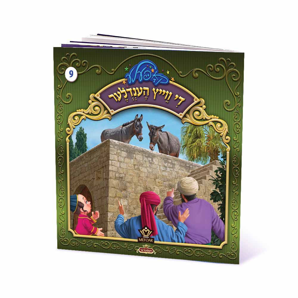 קאפעלע דראמאטישע מעשיות #2 - 5 ביכלעך with USB