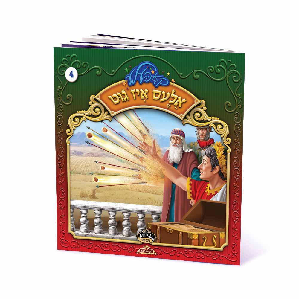 קאפעלע דראמאטישע מעשיות - 10 ביכלעך with USB