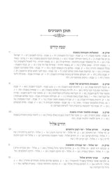 מקדש השבת והזמנים