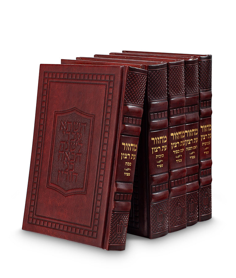 מחזור עת רצון דגם ספיר ספרד - שמחונים