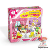 Ima Shel Shabbat Puzzle - פאזל- אמא של שבת