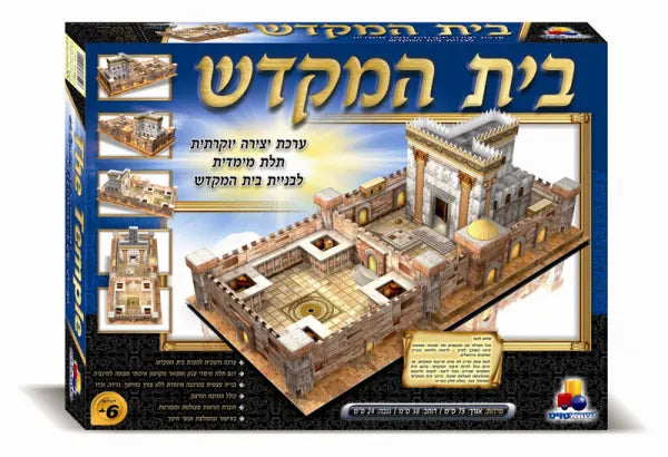 Beis Hamikdash - 3D Large Puzzle