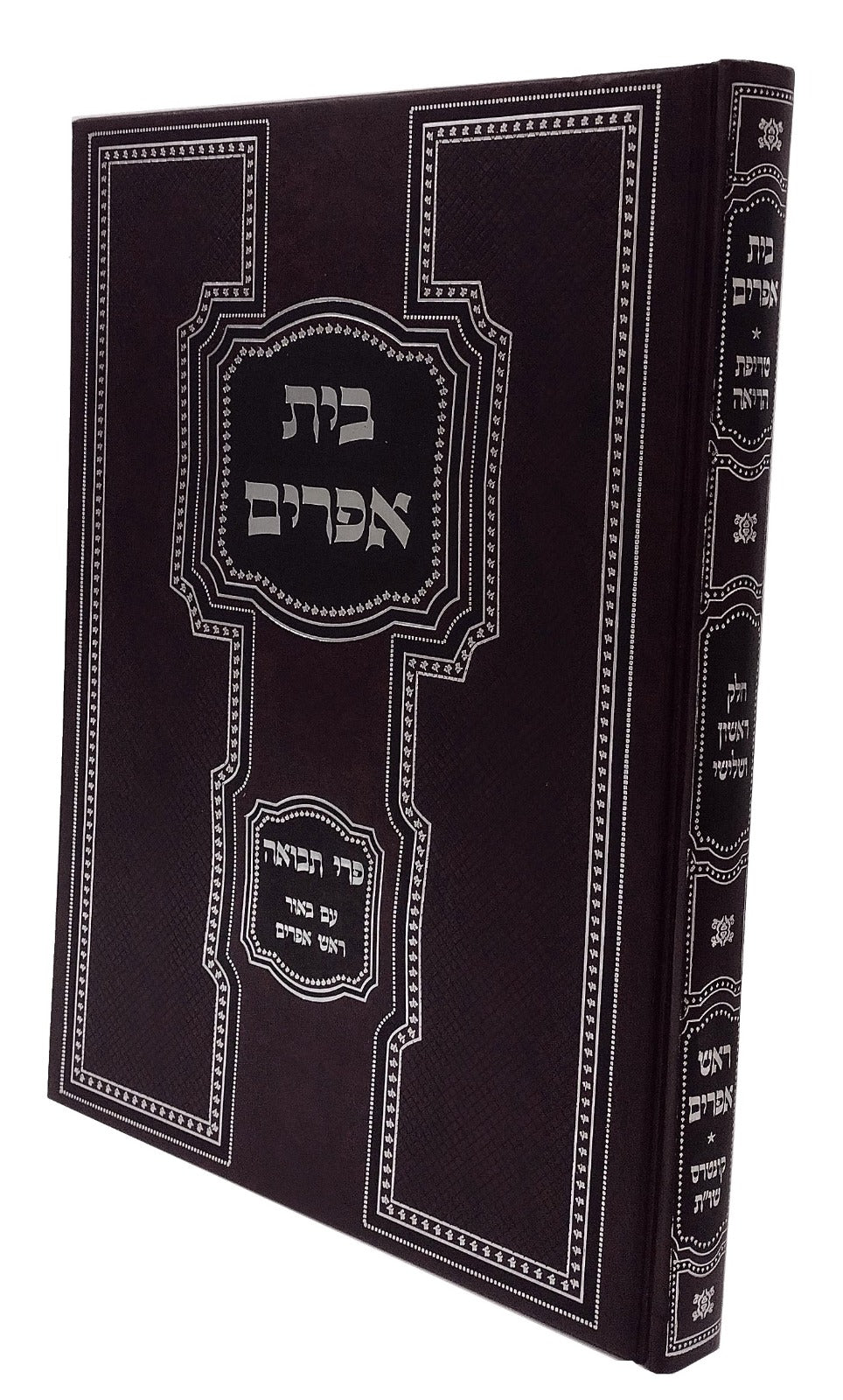 בית אפרים על טריפת הריאה - פרי תבואה ע"פ ראש אפרים ח"א וח"ג