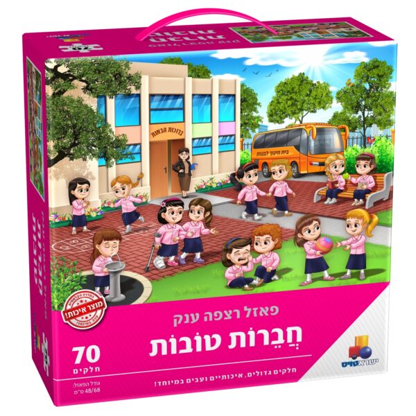 פאזל חברות טובות / Good Friends Puzzle