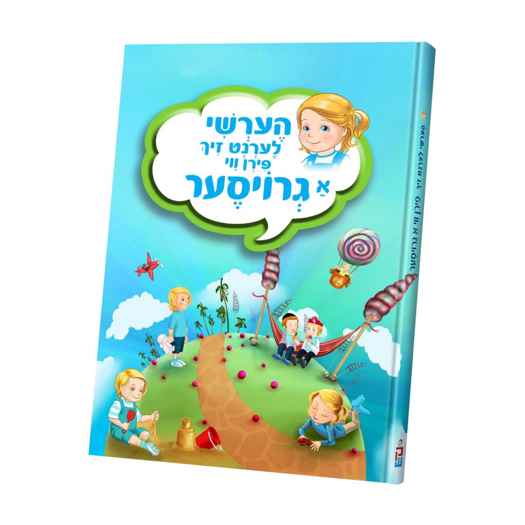 הערשי לערנט זיך פירן ווי א גרויסער