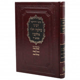 כתבי ר' שלמה אלקבץ עה"ת אגדות השס עם תולדות -  זכרון אהרן