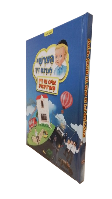 הערשי לערנט זיך אויס צו זיין פארזיכטיג - H/C Laminated