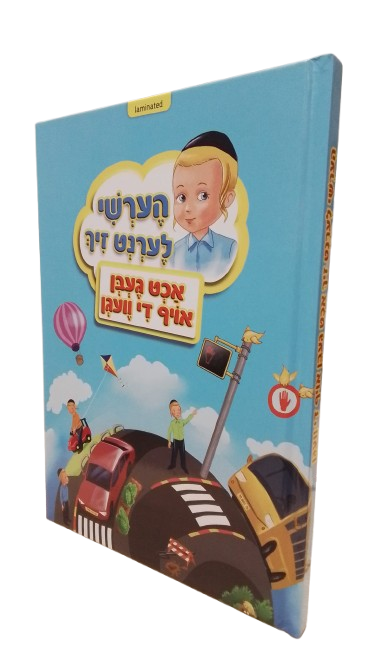הערשי לערנט זיך אכט געבן אויף די וועגן - H/C Laminated