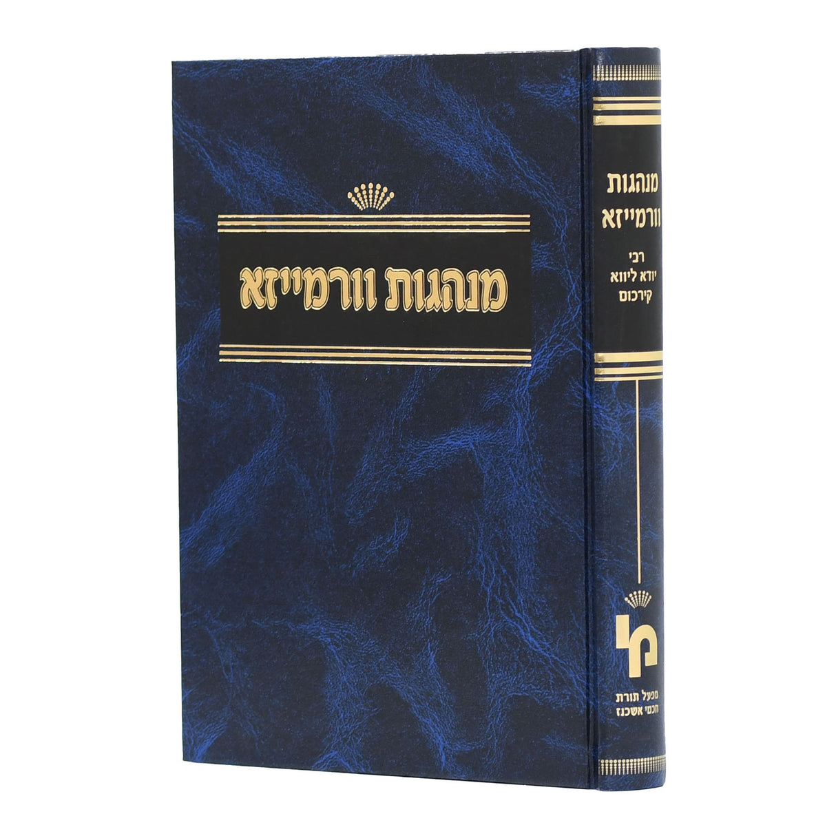 מנהגות וורמייזא