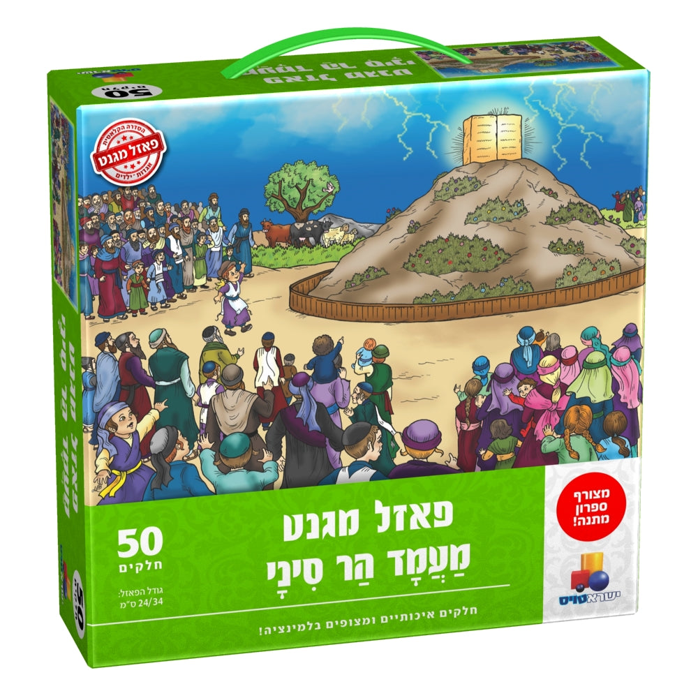 פאזל מגנט מעמד הר סיני – 50 חל' / Mount Sinai Magnetic Puzzle – 50 pieces