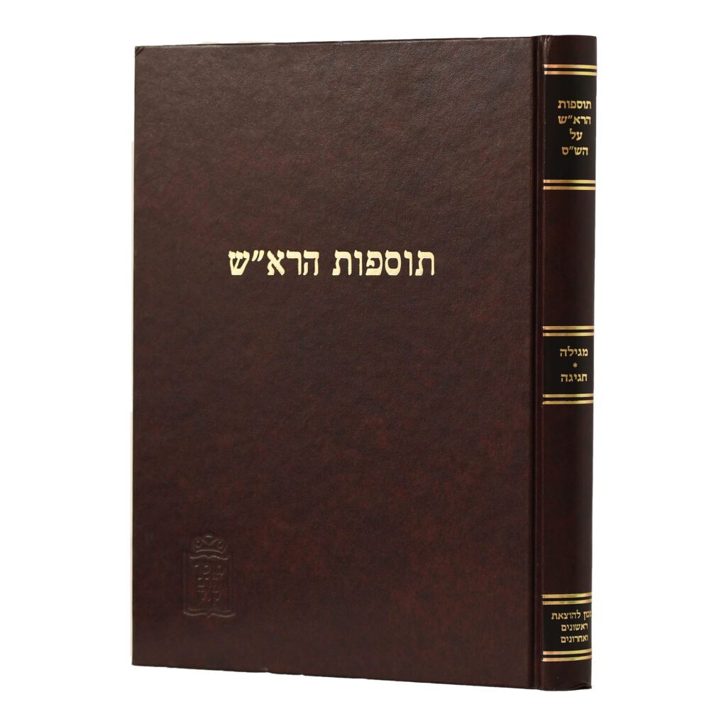 תוספות הרא"ש מגילה חגיגה - קוק