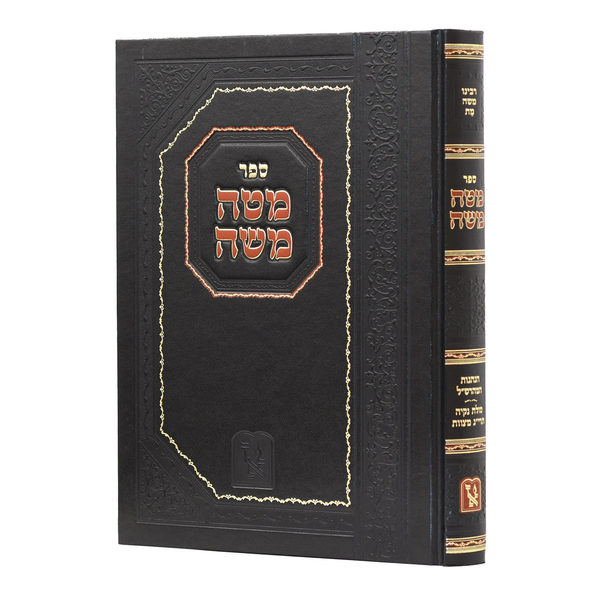 מטה משה – הלכות וטעמים | זכרון אהרן