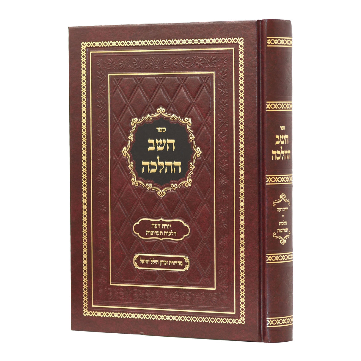 חשב ההלכה - הל' תערובות