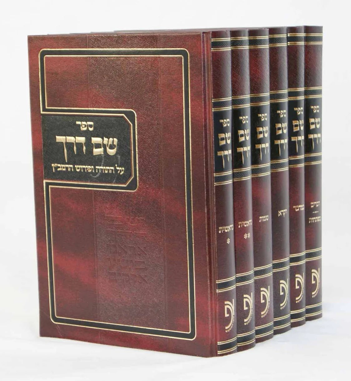 שם דרך עה"ת ו"כ