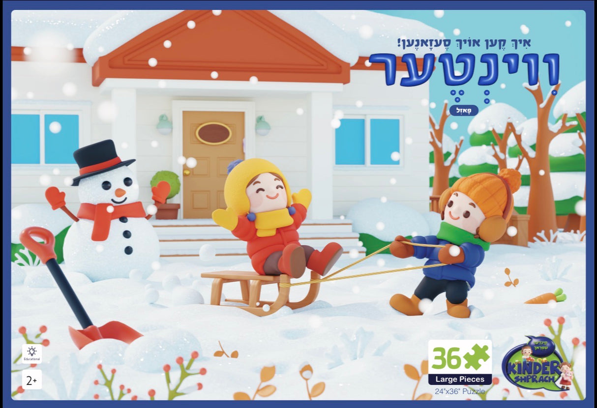 איך קען אויך סעזאנען - ווינטער - קינדער שפראך - Puzzle