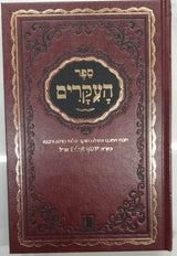 ספר העיקרים עם פירושים ב"כ מישור