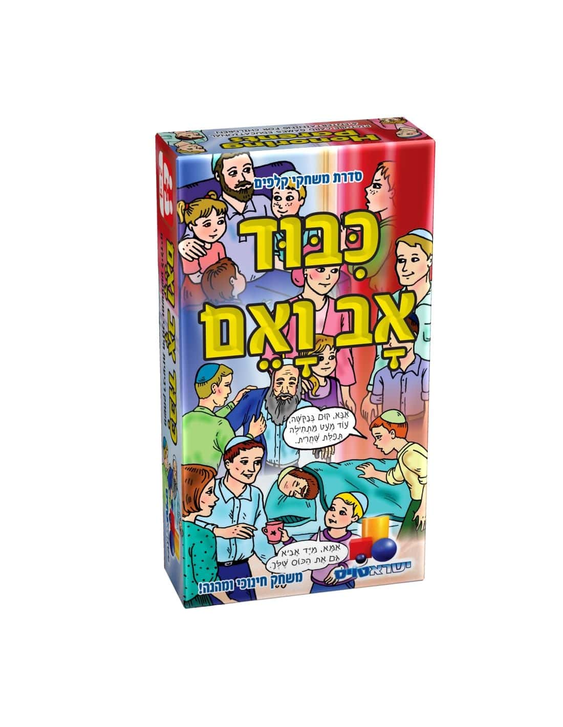 Card game - Respect for parents / כבוד אב ואם