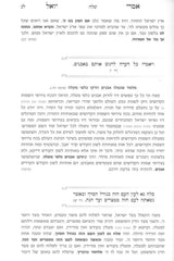 אמרי יואל - סאטמאר - לימי הקיץ