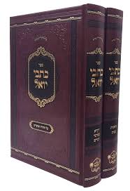 כתבי יואל על התורה מועדים ב"כ - סאטמאר