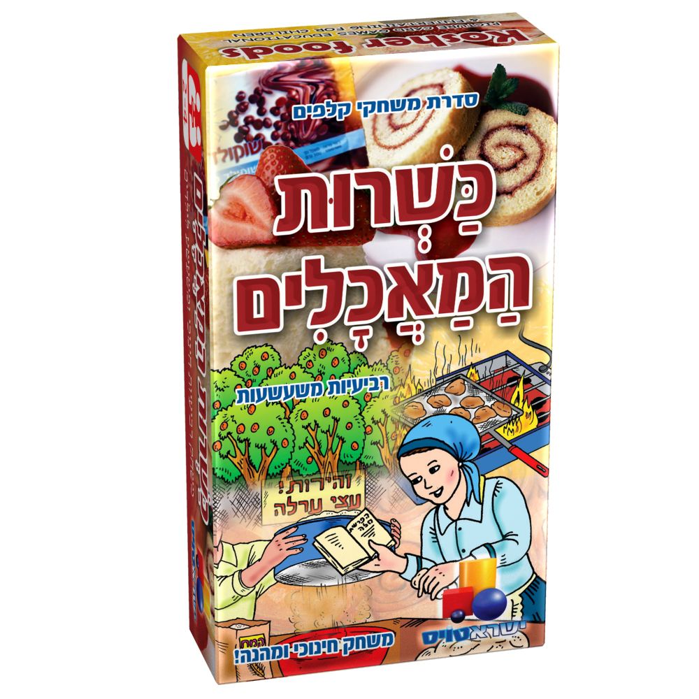 משחק קלפים רביעיות – כשרות המאכלים / Fours Card Game – Food Kosher