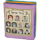 Double-Sided Cart Book of the Greats of Israel Ashkenazi - 14.5 cm