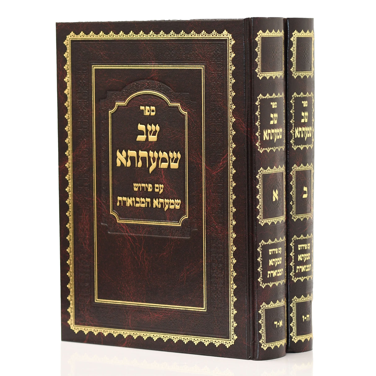 שב שמעתתא עם ביאור שמעתתא המבוארת ב"כ