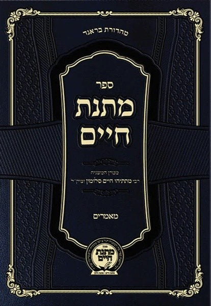 מתנת חיים - מאמרים