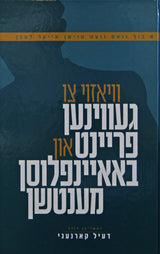 וויאזוי צו געווינען פריינט און באאיינפלוסן מענטשן