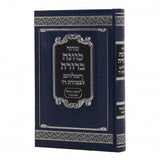 סדור כוונה ברורה לחול - כיס ספרד PU