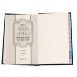 סדור כוונה ברורה לחול - כיס ספרד PU
