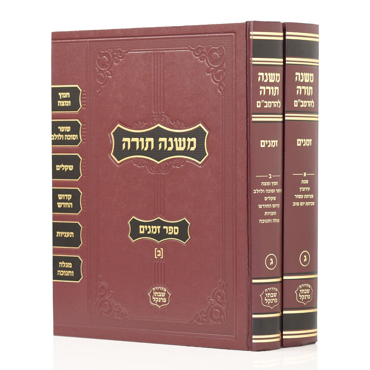 רמב"ם פרנקל בינוני - זמנים ב"כ חדש