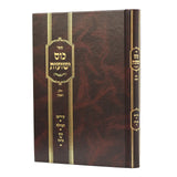 כוס ישועות - כוס של ברכה - ח"א חלק ההלכות