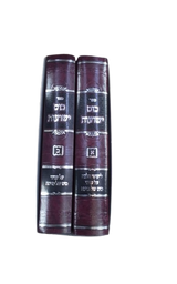 כוס ישועות - כוס של ברכה - ח"א חלק ההלכות