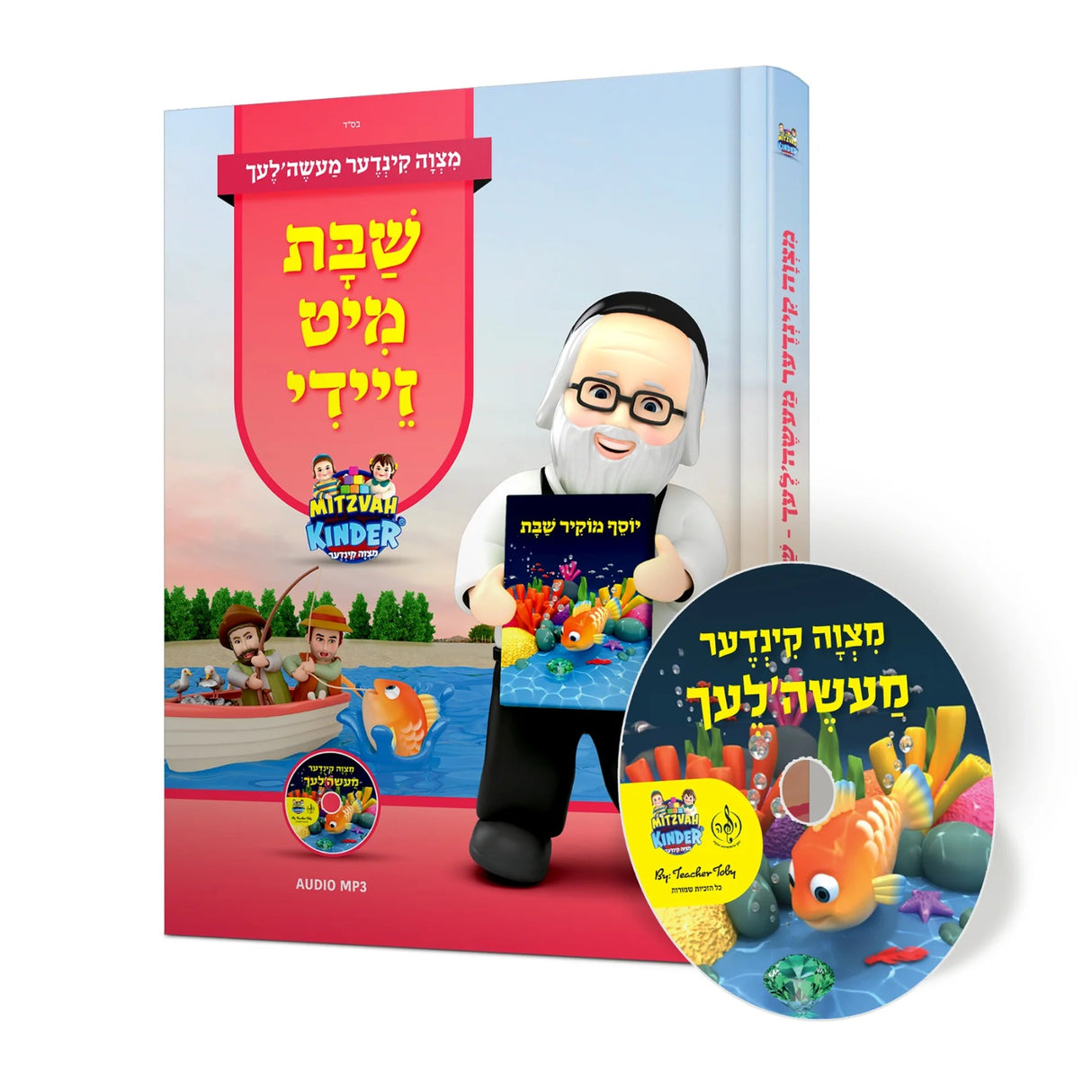 Shabbos Mit Zeidy Mitzvah Kinder Story Book - Yiddish / שבת מיט זיידי